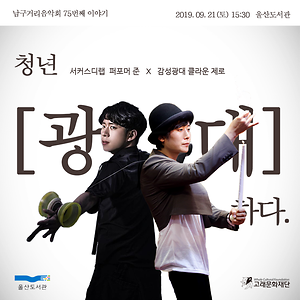 청년광대하다