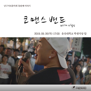 코맨스밴드