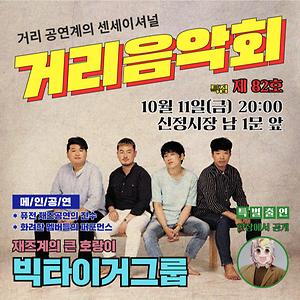 빅타이거그룹