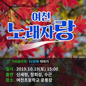 여천노래자랑