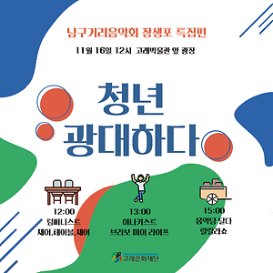 청년 광대하다