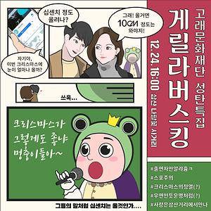 고래문화재단 성탄특집 게릴라 버스킹