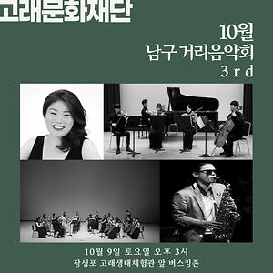 2021 남구 거리음악회 10월 둘째주(9일) 공연 안내