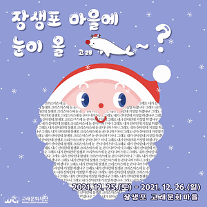 2021 남구 거리음악회 성탄절 특별공연