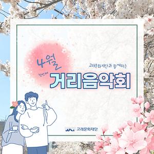2022 남구 거리음악회 4월 첫째주 (2일) (3일) 공연