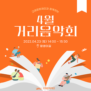 2022 남구 거리음악회 4월 넷째주 (23일) 공연