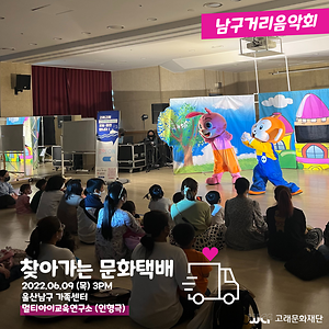 2022 6월 남구거리음악회 찾아가는문화택배