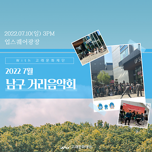 2022 7월 남구거리음악회 (10일) 공연