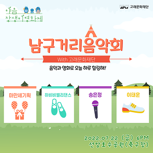 2022 7월 남구거리음악회 (22일) 공연 with 야음장생이영화제
