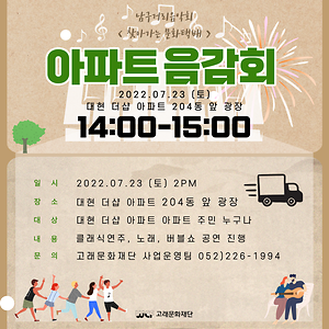 2022 7월 남구거리음악회 (23일) 공연 / 찾아가는문화택배
