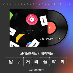 2022 7월 남구거리음악회 (24일)