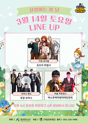 2026 남구 거리음악회 3월 두번째 토요일 공연 in 장생포문화창고 6층