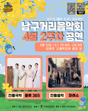 2026 남구 거리음악회 4월 두번째 토요일 공연 in 장생포고래박물관