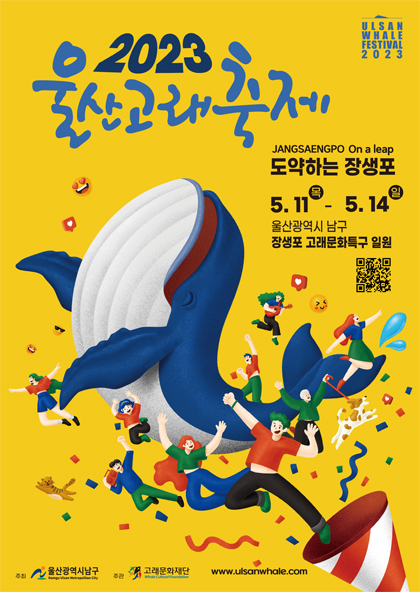 고래축제포스터01