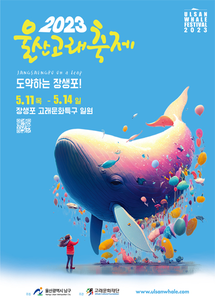 고래축제포스터02