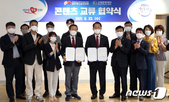 고래문화재단·경주문화엑스포 "지역문화 발전" 콘텐츠 교...