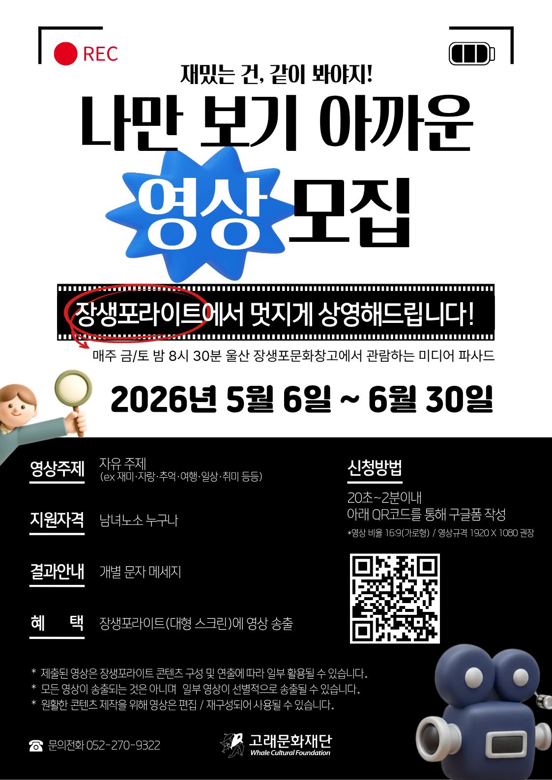 <장생포라이트> 나만 보기 아까운 영상 모집