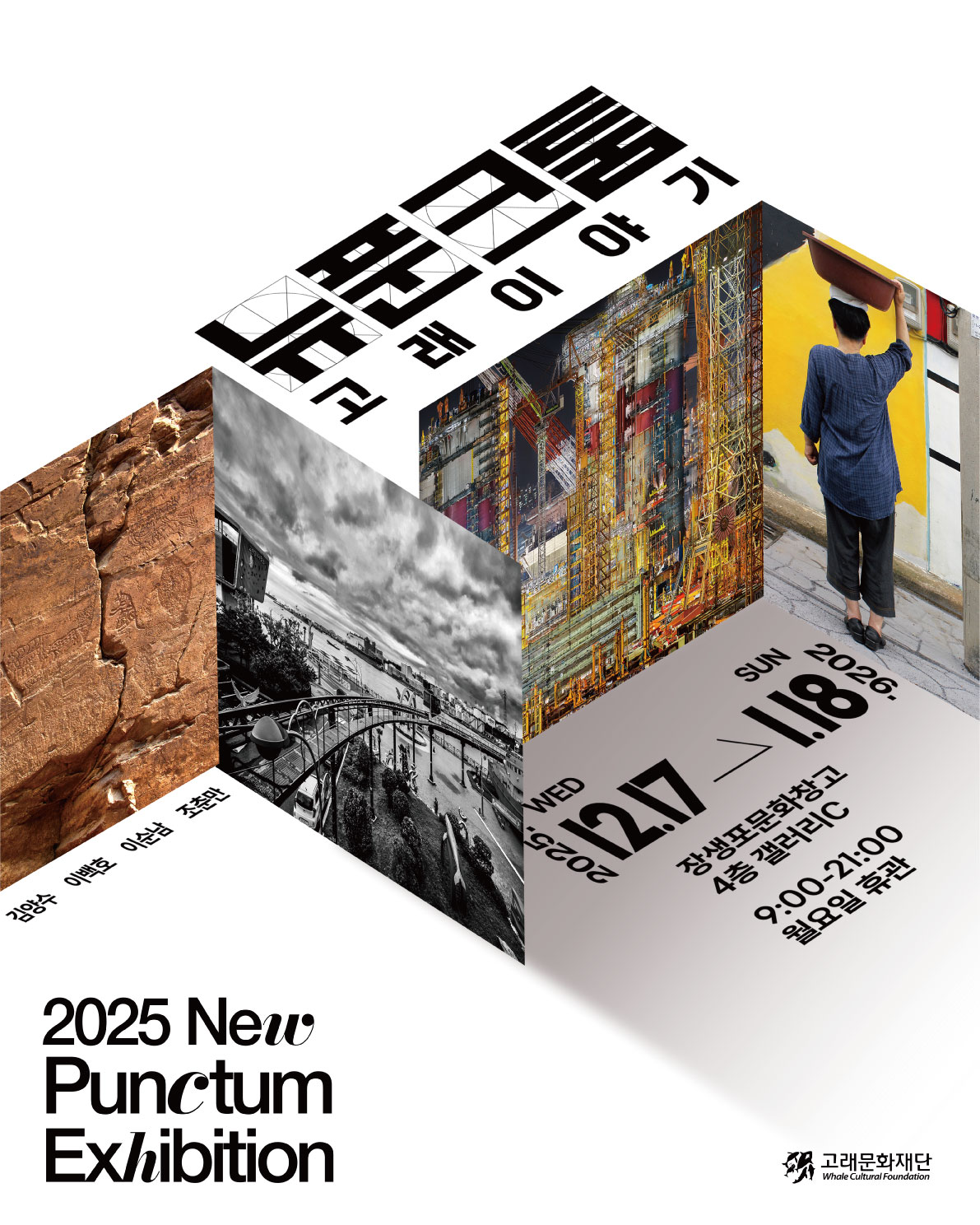 뉴푼크툼 고래이야기