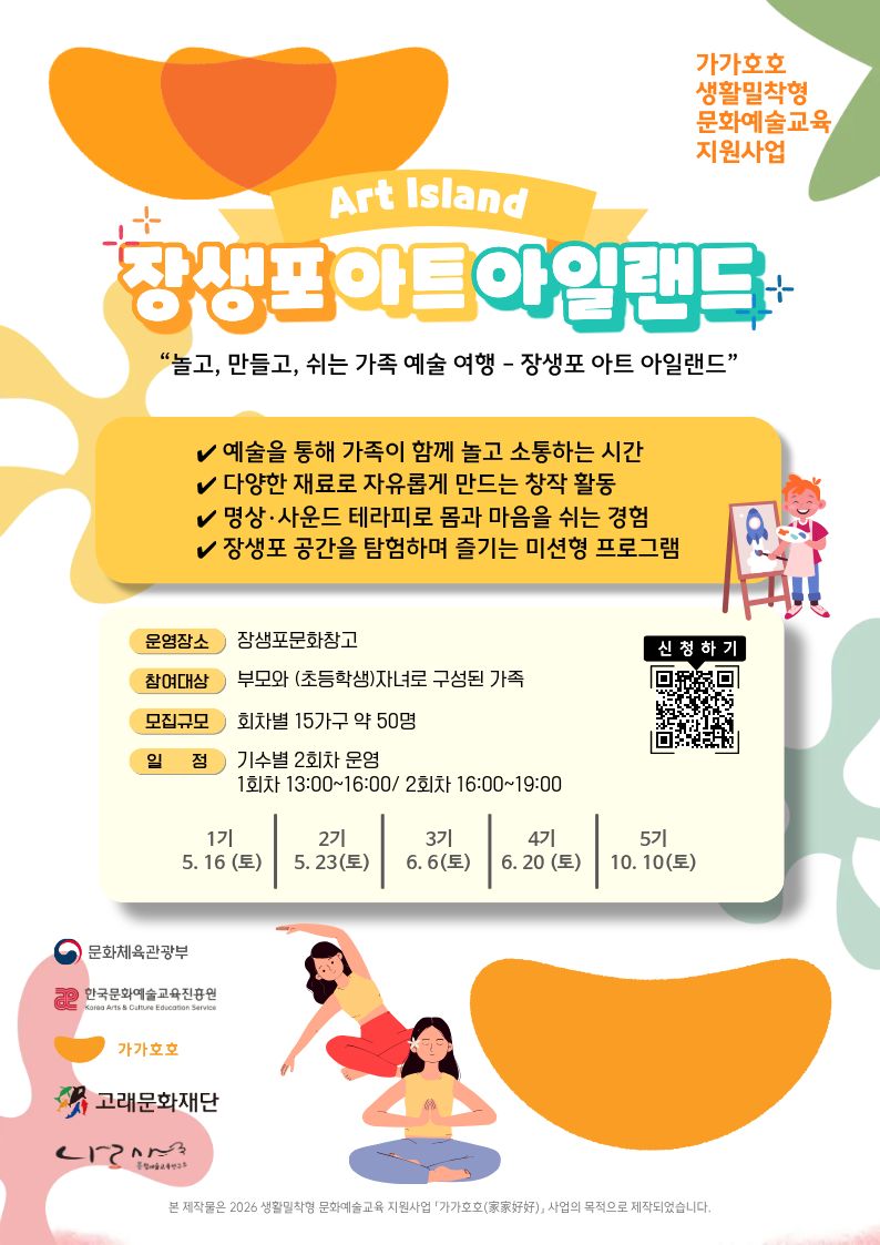 장생포 아트 아일랜드[2026 가가호호 생활밀착형 문화예술교육 지원사업]
