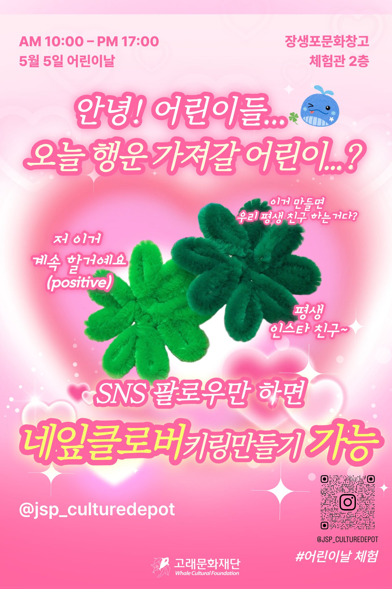 [어린이날 체험] 네잎클로버 키링 만들기