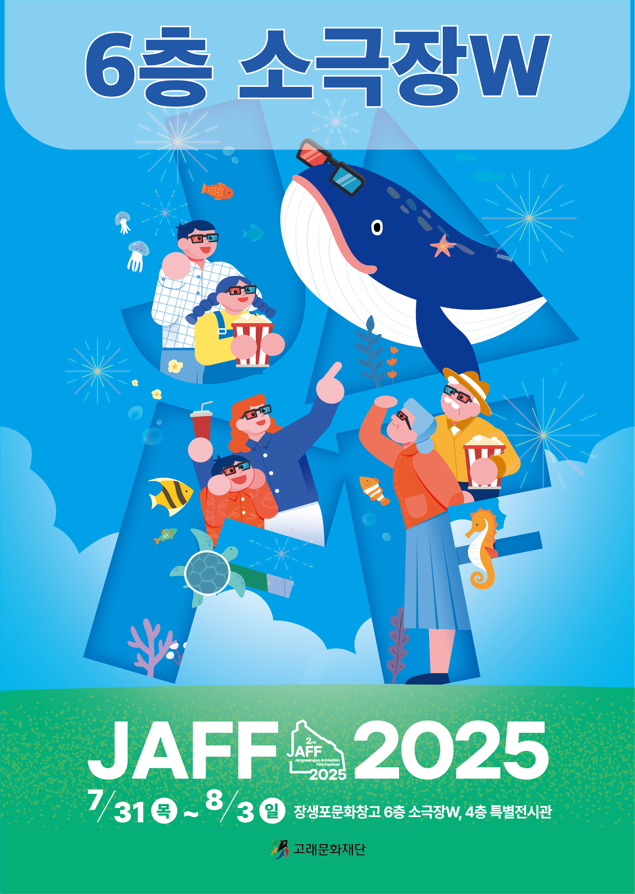 2025 제2회 장생포 애니영화제 <소극장W>