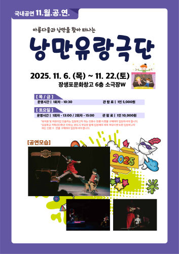 [11월 어린이 상설공연]  낭만유랑극단