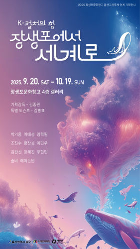 K-컬처의 힘:장생포에서 세계로