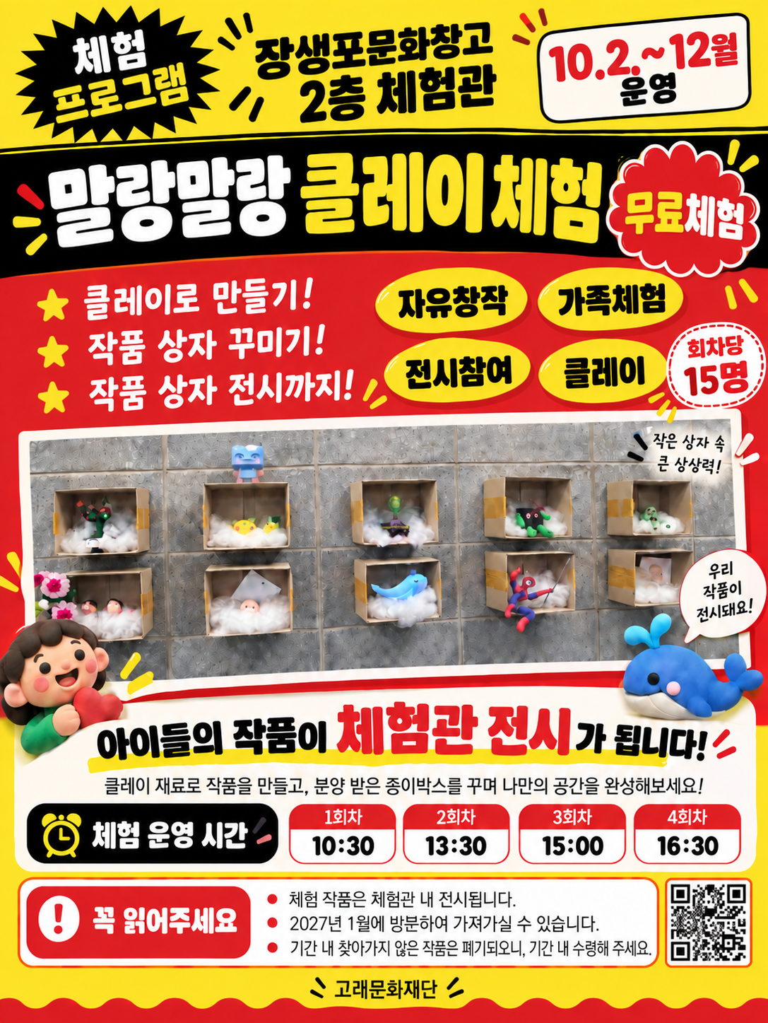 말랑말랑 클레이 체험 & 예술상자 꾸미기