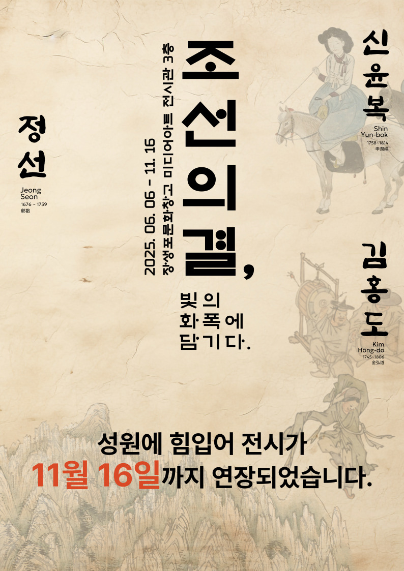 [미디어아트 전시] 조선의 결, 빛의 화폭에 담기다