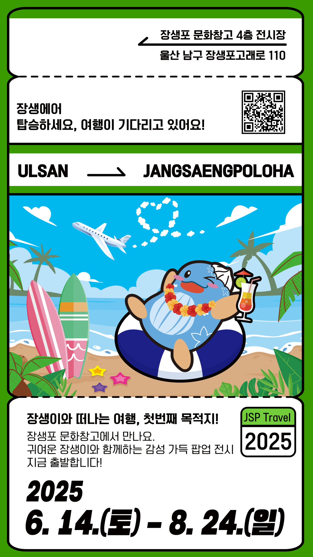 장생이와 함께 떠나요!