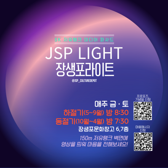 <장생포라이트> SK저유탱크 미디어파사드