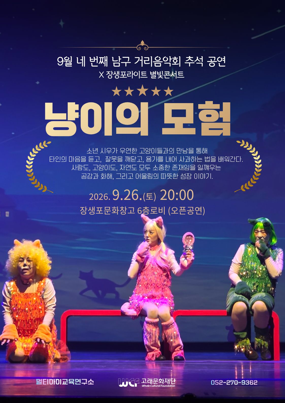 남구 거리음악회 추석 공연