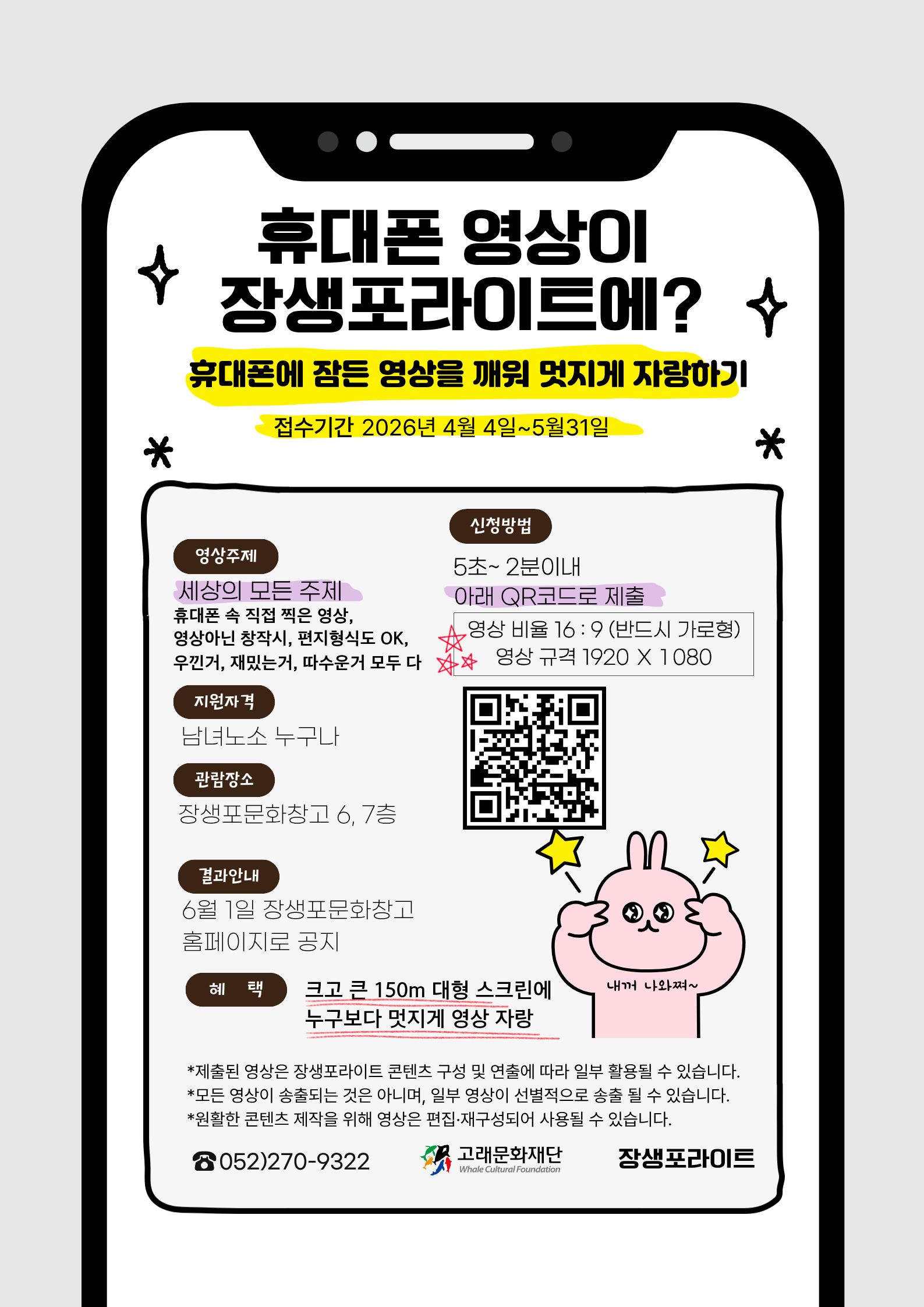 <장생포라이트> 시민 참여 영상 모집