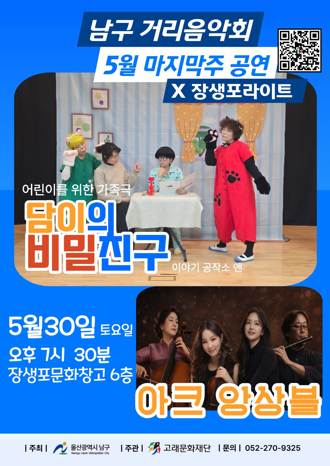 <남구거리음악회X장생포라이트 별빛콘서트4>