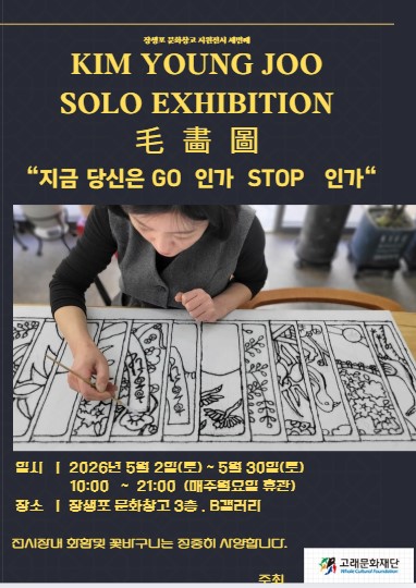 [울산작가전시3 김영주]  모화도