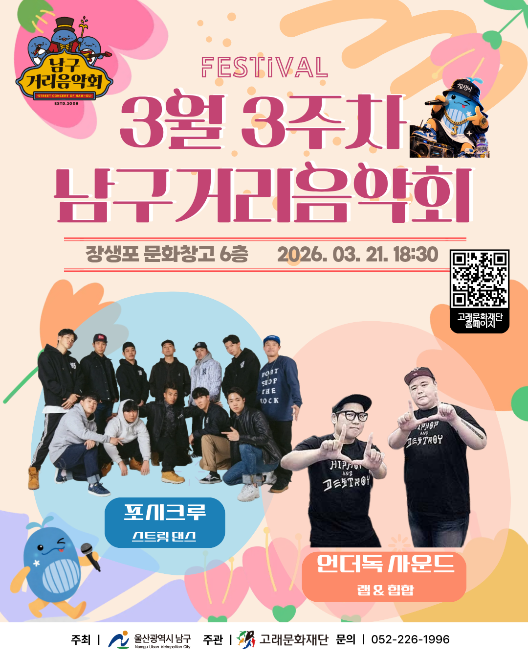 남구 거리음악회 X 장생포라이트