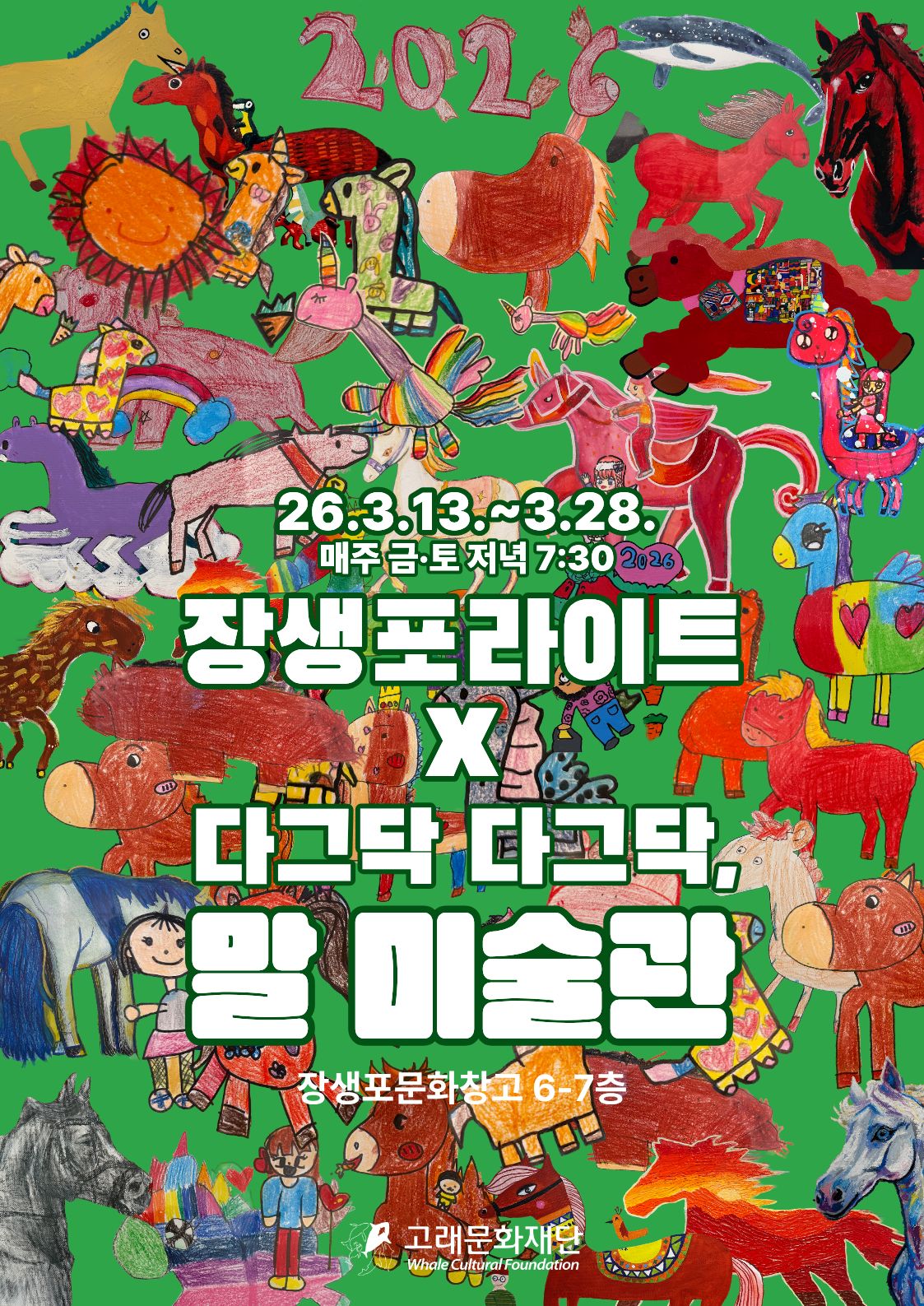 장생포라이트X다그닥다그닥말미술관