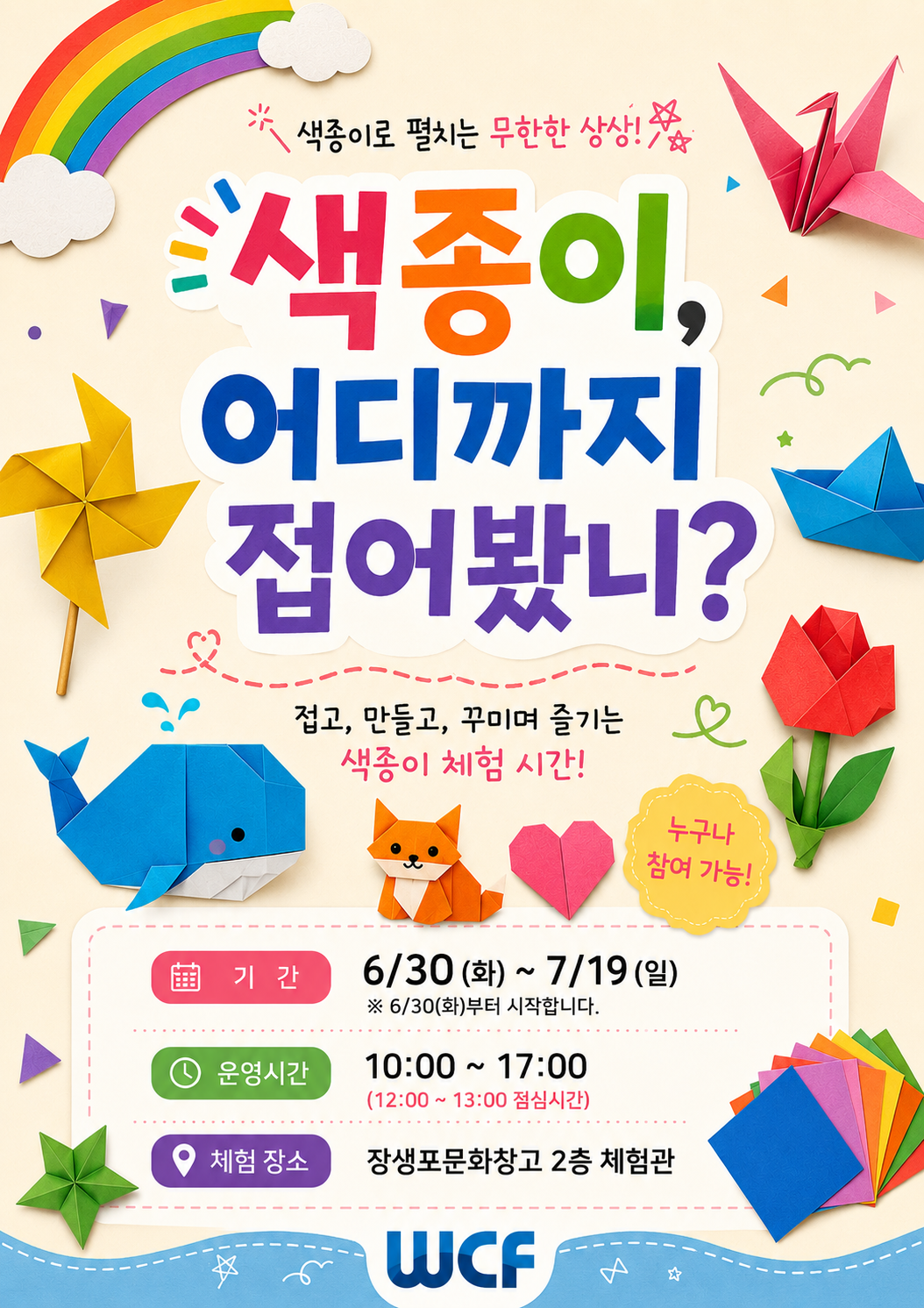 색종이, 어디까지 접어봤니?