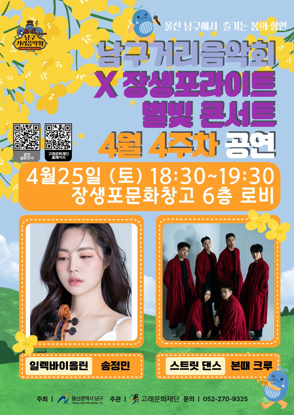 <거리음악회X장생포라이트 별빛콘서트3>