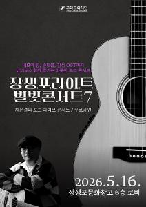 <장생포라이트 별빛콘서트7>포크 라이브 차은결 