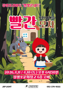 <장생포라이트 별빛콘서트3>인형극 빨간모자