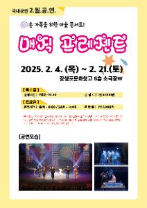 [2026 어린이 상설공연 2월] 매직 프레젠트