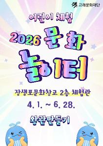 2026 문화놀이터 - 퀸즈컬렉션 연계 체험
