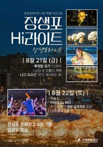 장생포라이트 시즌 특별 프로그램 <장생포HI라이트>