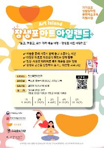 장생포 아트 아일랜드[2026 가가호호 생활밀착형 문화예술교육 지원사업]