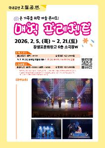 [2026 어린이 상설공연 2월] 매직 프레젠트