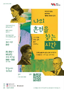 [2026 모두의 인문학] 나의 흔적을 찾는 시간
