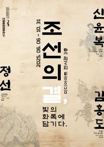 [미디어아트 전시] 조선의 결, 빛의 화폭에 담기다