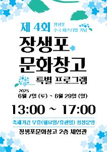 수국축제 기념 특별 체험프로그램