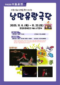 [11월 어린이 상설공연]  낭만유랑극단